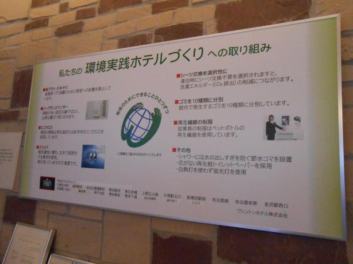R&B Hotel Umeda East - Vacation Stay 40691V 大阪市 エクステリア 写真
